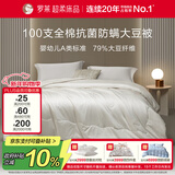 罗莱家纺 被子被芯 100支全棉婴幼儿A类79%大豆保暖冬被 重约5.8斤