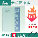 dass KMKMC无尘本 笔记本  A4 A5 A6无尘室洁净本 无尘纸本子 50页 A4-50页螺旋