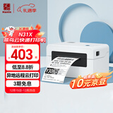 汉印（HPRT）N31X菜鸟云快递单打印机 热敏快递面单通用无线远程 标签条码不干胶专用小型打单机 