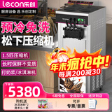 乐创（lecon）冰淇淋机商用 雪糕机立式台式全自动圣代甜筒机软质冰激凌机 立式7天免洗-28L/H产量【松下主机】 送货