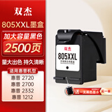 双杰805墨盒适用惠普2720墨盒hp2700 2330 1210 1200 2300 2332 2721 2729 805XL墨盒打印机墨盒墨水可加墨