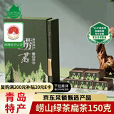 崂茗2025新茶绿茶崂山扁茶青岛崂山绿茶叶浓香型150g礼盒送礼山东年货