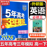 53五年高考三年模拟五三2027必修一1物理必修三数学物理化学生物高一上学期必修二上册5年高考3年模拟五三高中同步练习高中高一上下学期高中同步教辅资料三年高考五年模拟曲一线上下学期适用必修二三2 【必