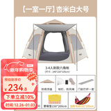 原始人帐篷户外便携式折叠野外露营装备全套儿童野餐野营全自动加厚防雨 【杏米白大号】休闲套餐三