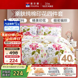 富安娜家纺床上四件套纯棉 100%全棉床品套件 单双人床单被套1米5床家居馆