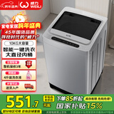 威力波轮洗衣机 10KG大容量全自动 智能称重13分钟快洗  自判水位一键洗衣XQB100-10099国家补贴