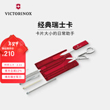 维氏（VICTORINOX）瑞士军刀经典瑞士卡82mm多功能刀卡片刀便携户外刀瑞士军士刀 透明红 0.7100.T