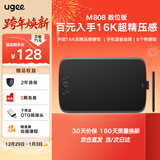 友基（UGEE） M808数位板手绘板网课手写板电子画板可连手机连电脑写字板绘图板建模手写输入板 M808标配套餐【升级16K超精压感】