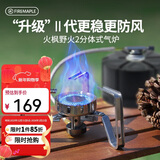 火枫（FIRE-MAPLE）野火2分体式气炉户外露营野营折叠炉具燃气灶炉围炉煮茶卡式炉