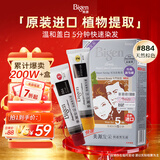 Bigen美源发采快速黑发霜染发膏（天然棕色 884）进口快速染发健康遮白