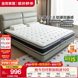 全友家居 独立袋装弹簧乳胶护脊椰棕硬床垫1.5米席梦思酒店床垫