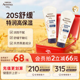 艾惟诺（Aveeno）艾维诺婴儿润肤乳儿童宝宝面霜秋冬高保湿舒缓干痒红身体乳227g*2