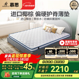 慕思（de RUCCI）椰棕床垫 乳胶床垫薄垫3d椰维棕榈垫硬双面用护脊棕垫榻榻米垫子 10cm厚(天然椰棕款)-MKA2-036 1.35*2米