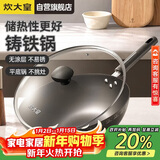 炊大皇铸铁炒锅无涂层铁锅平底炒菜锅30cm氮化防锈不挑灶典精DJ30ZT-S