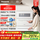 松下（Panasonic）台式洗碗机K1Y-Pro 母婴认证家用小空间 纳诺怡7天储存 除菌净味 80℃独立烘干真5套三代升级款K3Y