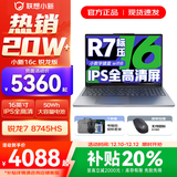 联想小新16/小新Pro16 2025补贴可选大屏高性能轻薄笔记本电脑 大学生商务办公游戏设计全能本 锐龙R7 16G 1TB升级｜25款小新16c 16英寸高清全面屏