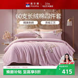 富安娜贡缎床上四件套纯棉 60s新疆长绒棉套件双人加大绣花被套230*229cm粉家居馆