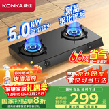 康佳（KONKA）燃气灶煤气灶台式双灶家用 5.0kW液化气66%高热效率双灶具 黑色玻璃面板灶台 JZY-T526Y（液化气）
