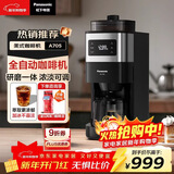 松下（Panasonic）美式全自动咖啡机 研磨一体 家用小型 豆粉两用一键清洁智能保温咖啡壶 送礼 NC-A705