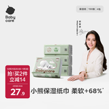 babycare婴儿云柔巾柔软面巾纸纸巾熊柔巾清洁保湿抽纸乳霜纸 150抽*4包