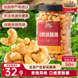 三只松鼠香酥炭烧腰果500g/罐装坚果炒货干果腰果仁休闲零食送礼 