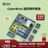 拓竹CyberBrick遥控硬件套装赛车机器人DIY拼装玩具创客宝库3D打印模型组件 超级组合硬件套装