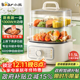 小熊（Bear）电蒸锅 家用小型2-3人用 蒸煮一体家用电锅蒸蛋器蒸包子多功能锅 11.5L三层大容量DZG-HA0N7