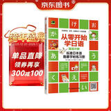 从零开始学日语 漫画详解标准日本语临摹字帖练习册