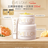 EveLom伊芙珑净卸礼盒350ml 卸妆清洁养肤敏感肌适用新年礼物送女生