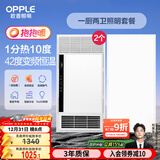 欧普（OPPLE）抱抱暖系列变频恒温速热多功能浴霸 套餐4