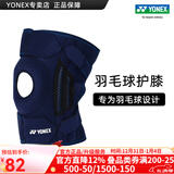 YONEX/尤尼克斯 专业羽毛球护膝 透气专用防滑加压减震yy男女 蜂窝防撞 MPS-12CR 藏青色 (单支装) 均 码 (可灵活调节)
