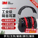 3M隔音耳罩防鞭炮烟花声防噪音睡眠工业降噪35dB 黑色H540A 1副