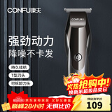 康夫（CONFU） 理发器电推剪成人理发店发廊专用油头寸头光头剃头刀雕刻神器推子剃发刀 KF-T128