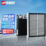 韦斯特活性炭空调滤清器*MK2060(适配大捷龙/日产途乐/英菲尼迪 )