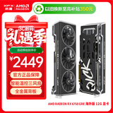 讯景（XFX）AMD RADEON RX6750 GRE海外版 12GB 台式机电脑游戏独立显卡