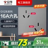 公牛开关插座面板全屋套装G12灰色五孔一开墙壁暗装超薄墙面官方旗舰 16A六孔插座