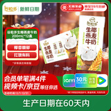 伊利【新鲜日期】谷粒多生椰燕麦牛奶200ml*12盒 礼盒装 低GI食品