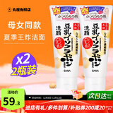SANA日本原装进口豆乳洗面奶男女深层清洁温和补水清爽控油洁面乳 2支（母女款）