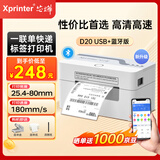 芯烨（XINYE）XP-D20热敏标签一联快递单打印机 80mm电子面单高速打单机 蓝牙版 不干胶条码打印机仓储物流商用 