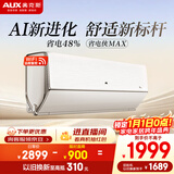 奥克斯空调 省电侠Max 大1.5匹 新一级能效变频 舒适AI家用挂 铜管空调 KFR-35GW/BpR3HQA1(B1)a