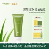 瑷露德玛芦荟祛痘洗面奶洁肤露100g 芦荟胶护肤品清洁控油保湿芦荟凝胶