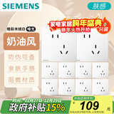 西门子（SIEMENS）插座面板套装 斜五孔10只装 五孔量贩装 暗装奶油风 皓彩米绒白