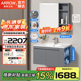箭牌（ARROW）【国家补贴】实木浴室柜卫生间洗漱台卫浴洗脸盆柜组合陶瓷一体盆 【智能款】美妆收纳/侧柜80cm