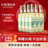 长城宁夏贺兰山东麓塞上风情贵人香干白葡萄酒750ml*6整箱年货节送礼