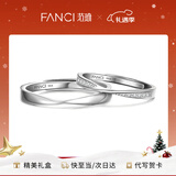 范琦（Fanci）莫比乌斯恋爱频率对戒相爱同频情侣戒指圣诞节生日礼物送女友 莫比乌斯开口【次日达】
