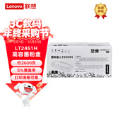 联想（Lenovo）LT2451H 高容墨粉盒（适用LJ2605D/LJ2655DN/M7605D/M7615DNA/M7455DNF/7655DHF打印机）