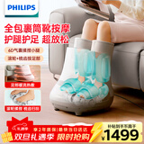 飞利浦（PHILIPS）足疗机腿部按摩器脚部捏小腿足底按摩仪养生仪气囊热敷 5503F 生日礼物元旦礼物父母长辈领导