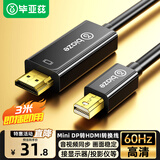 毕亚兹 Mini DP转HDMI转换线 3米转接头 Surface苹果Mac丽台显卡迷你dp雷电接口电脑接投影仪扩展 黑