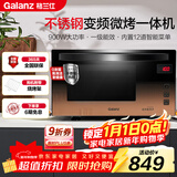 格兰仕（Galanz）家用微波炉 变频微波炉烤箱一体机 900瓦速热 省电一级能效 23升不锈钢内胆 平板式光波炉A7(B3)