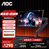 AOC Q27G4/D 27英寸显示器2K 200HZ电竞FastIPS快速液晶1ms满血小金刚高刷游戏电脑显示屏 套装【Q27G4/D+AM500万向支架】